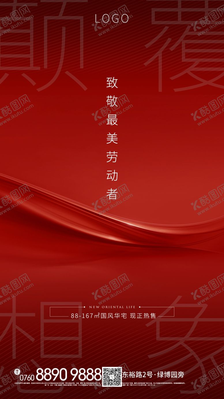 编号：30470511011211062757【酷图网】源文件下载-质感红色热销单图