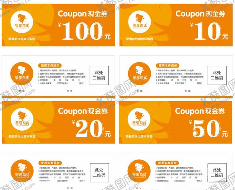 编号：26463509180109173875【酷图网】源文件下载-婴爱前线母婴现金券图片