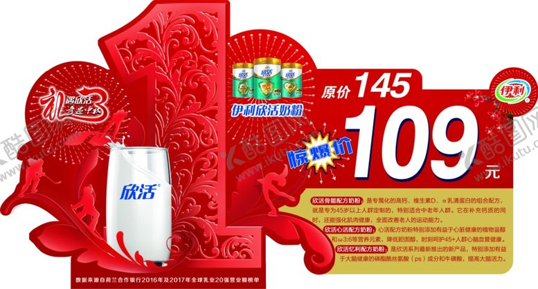 编号：47907109231019441360【酷图网】源文件下载-伊利欣活奶粉