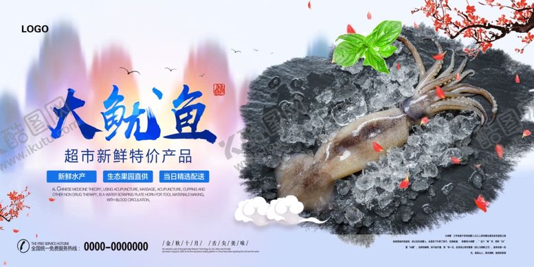 编号：70628609090438188869【酷图网】源文件下载-鱿鱼