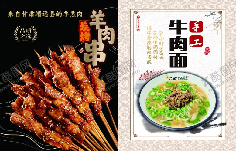编号：47220004020739431761【酷图网】源文件下载-美味烤串与鲜香牛肉面