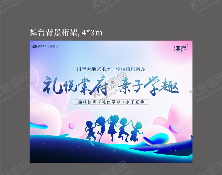编号：98002407080546444166【酷图网】源文件下载-儿童桁架