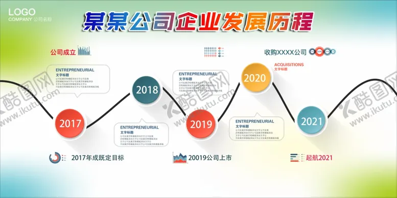 编号：58740703261604163171【酷图网】源文件下载-企业文化