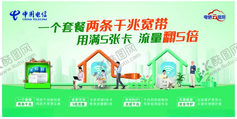 编号：22596502101100068630【酷图网】源文件下载-电信宽带
