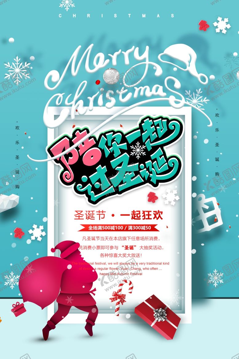 编号：78554110050850153854【酷图网】源文件下载-圣诞节节日活动宣传海报素材