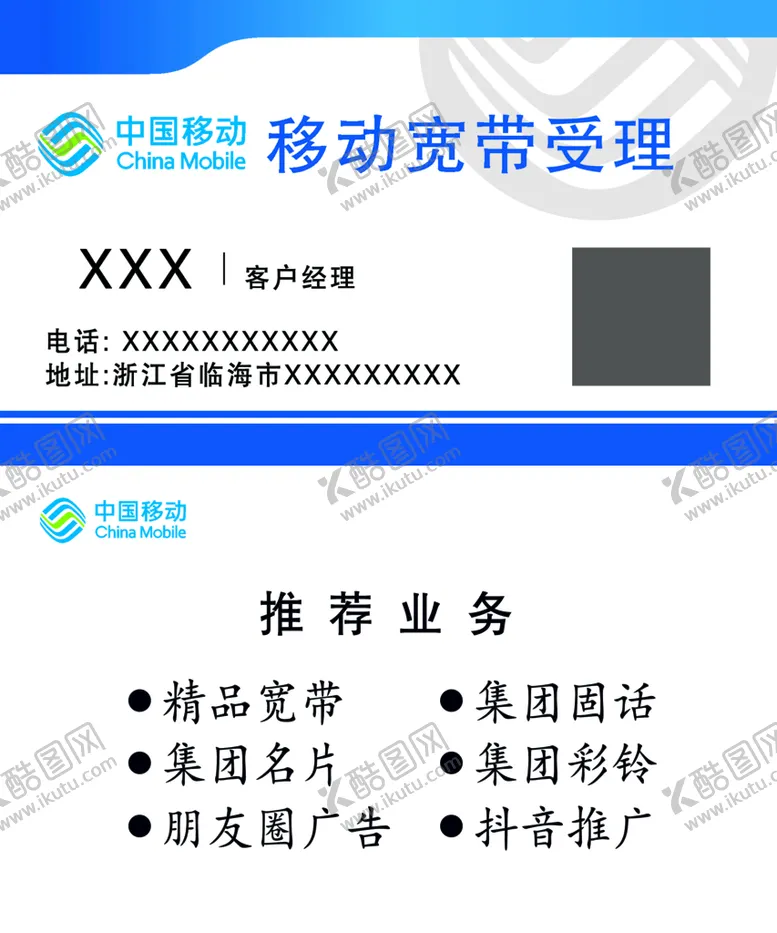 编号：58041909190847280218【酷图网】源文件下载-移动名片