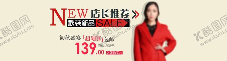 编号：46028509281858099235【酷图网】源文件下载-女装海报