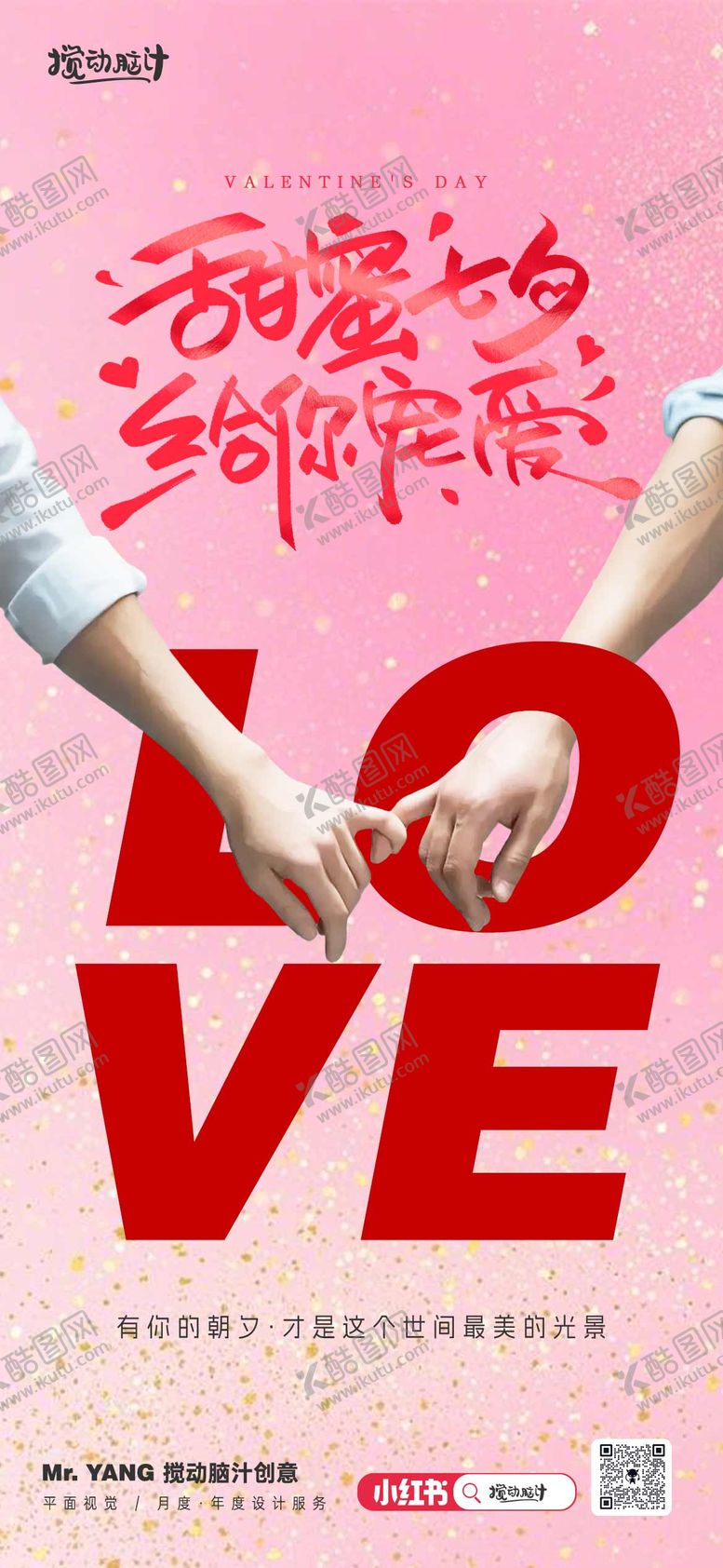 编号：32080909210419367853【酷图网】源文件下载-七夕节日海报