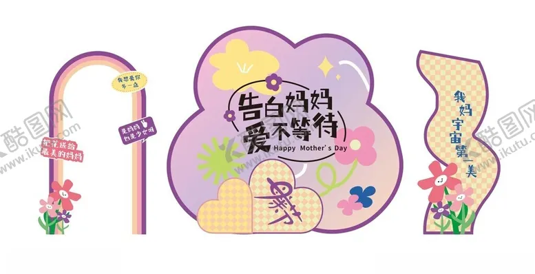 编号：24894406251536521832【酷图网】源文件下载-母亲节美陈