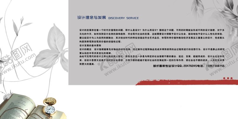 编号：64188005091422066991【酷图网】源文件下载-企业画册单页