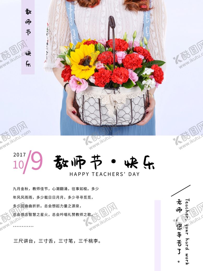 编号：87459110161910265250【酷图网】源文件下载-教师节