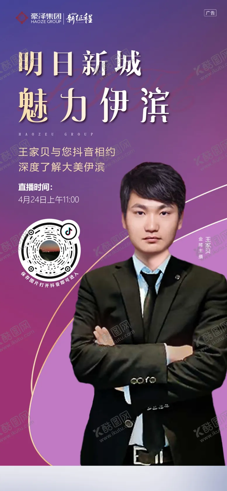 编号：60543106190148026873【酷图网】源文件下载-地产直播