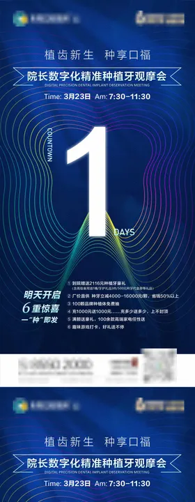 倒计时海报活动会议创意