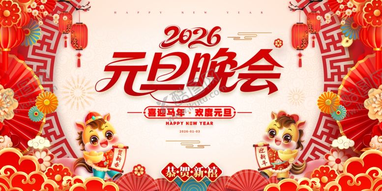 编号：42661504011709288374【酷图网】源文件下载-2026元旦晚会宣传海报