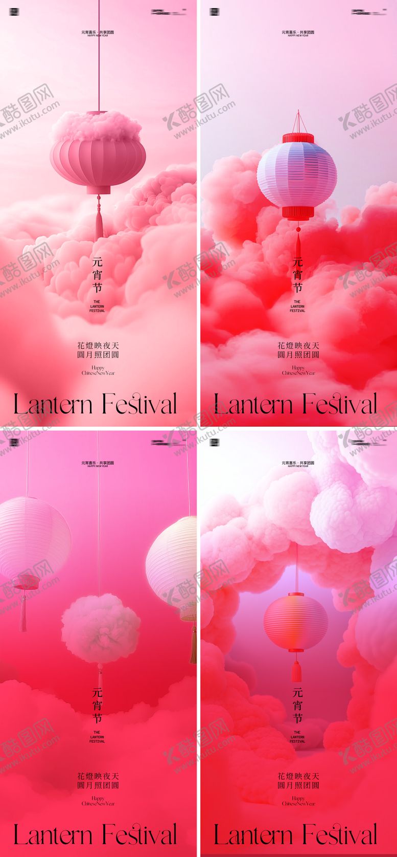 编号：95714602270202185347【酷图网】源文件下载-元宵节简约海报