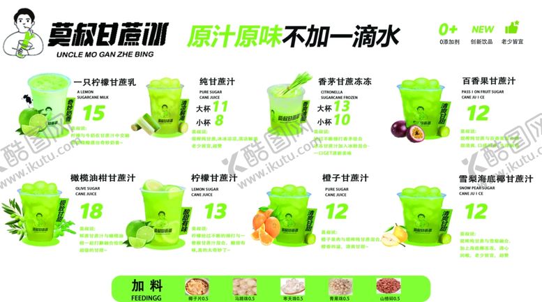 编号：50795610300815394990【酷图网】源文件下载-竹蔗水