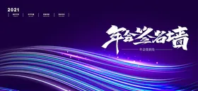 企业年会签到海报