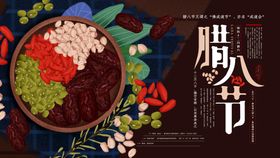 腊八节粥广告宝粥海报就是年