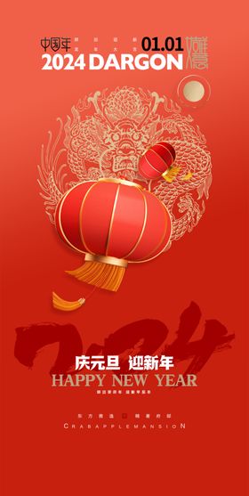 潮流简约2024新年龙年喜迎元