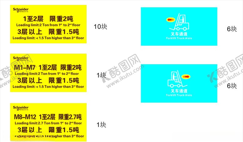 编号：25815809151705152722【酷图网】源文件下载-施耐德电气标识牌叉车通道标识