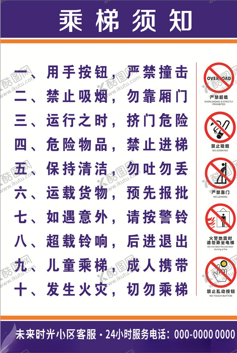 编号：93653410231916178096【酷图网】源文件下载-电梯乘梯须知