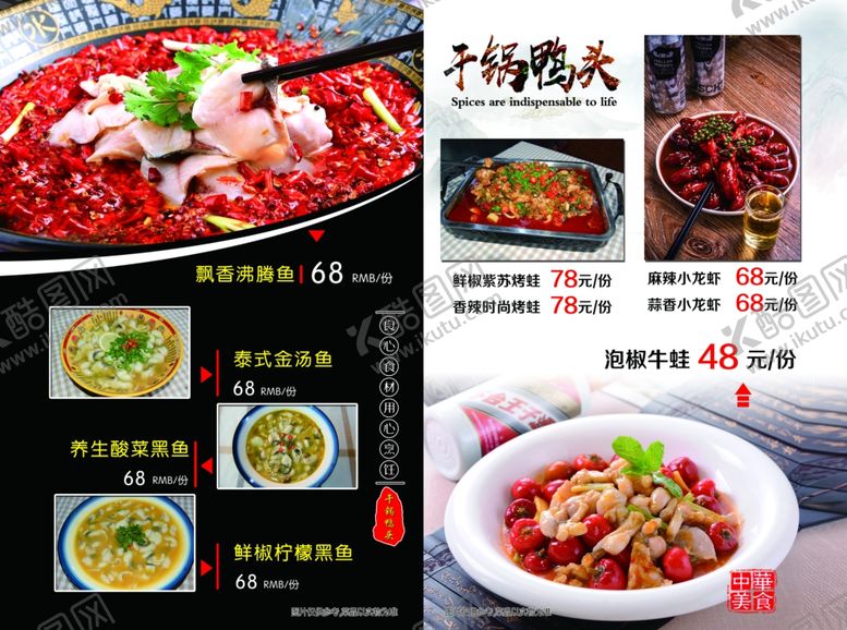 编号：64653712080725293707【酷图网】源文件下载-干锅鸭头菜单