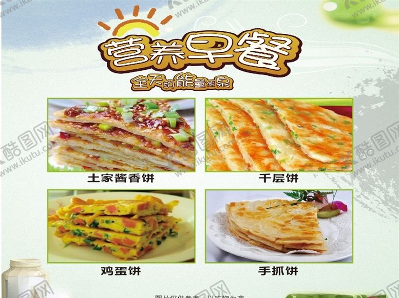 编号：94679607051823472467【酷图网】源文件下载-早餐海报