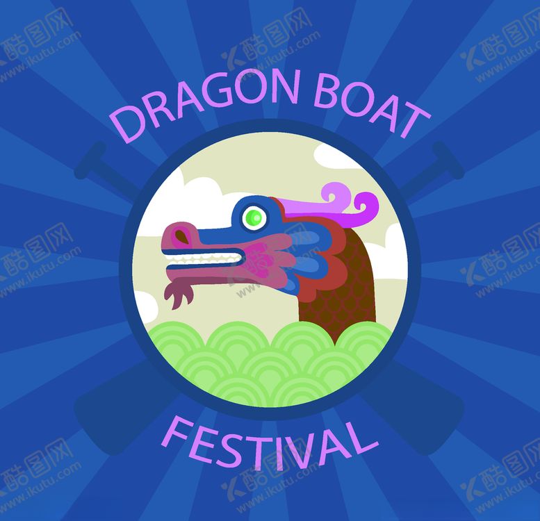 编号：57870410101635422683【酷图网】源文件下载-端午节