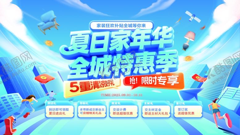 编号：22070910051715099298【酷图网】源文件下载-夏日海报家电活动促销特惠