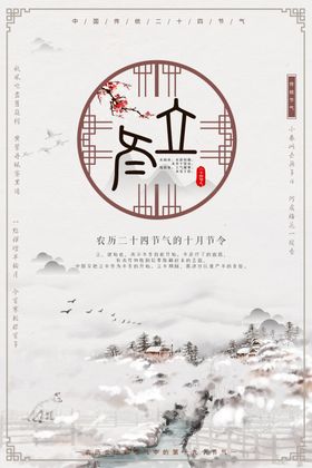 立冬海报