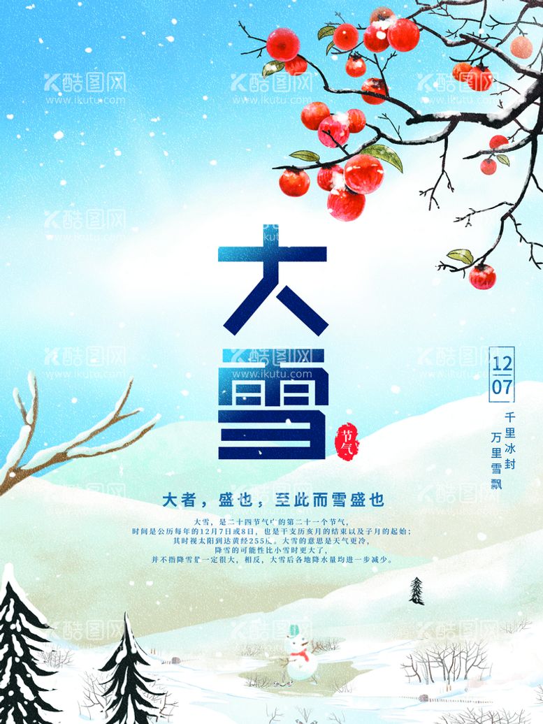 编号：60229210161543394720【酷图网】源文件下载-大雪