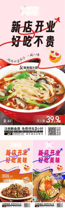 餐饮开业系列海报美食商场入驻新店