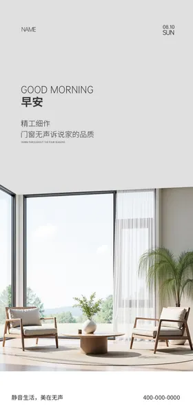 门窗早安海报