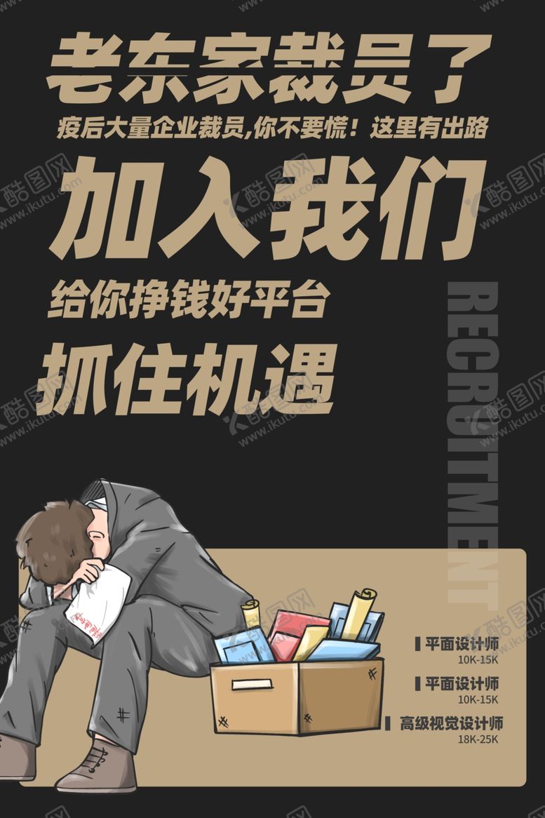 编号：73332210101246143484【酷图网】源文件下载-招聘