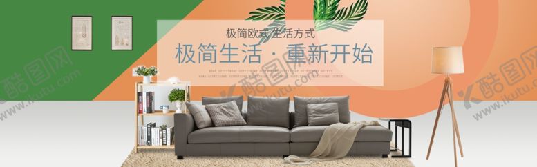 编号：49676304111529022646【酷图网】源文件下载-家具海报