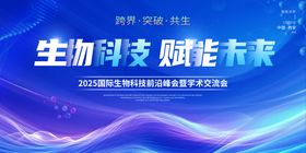 生物科技会议背景