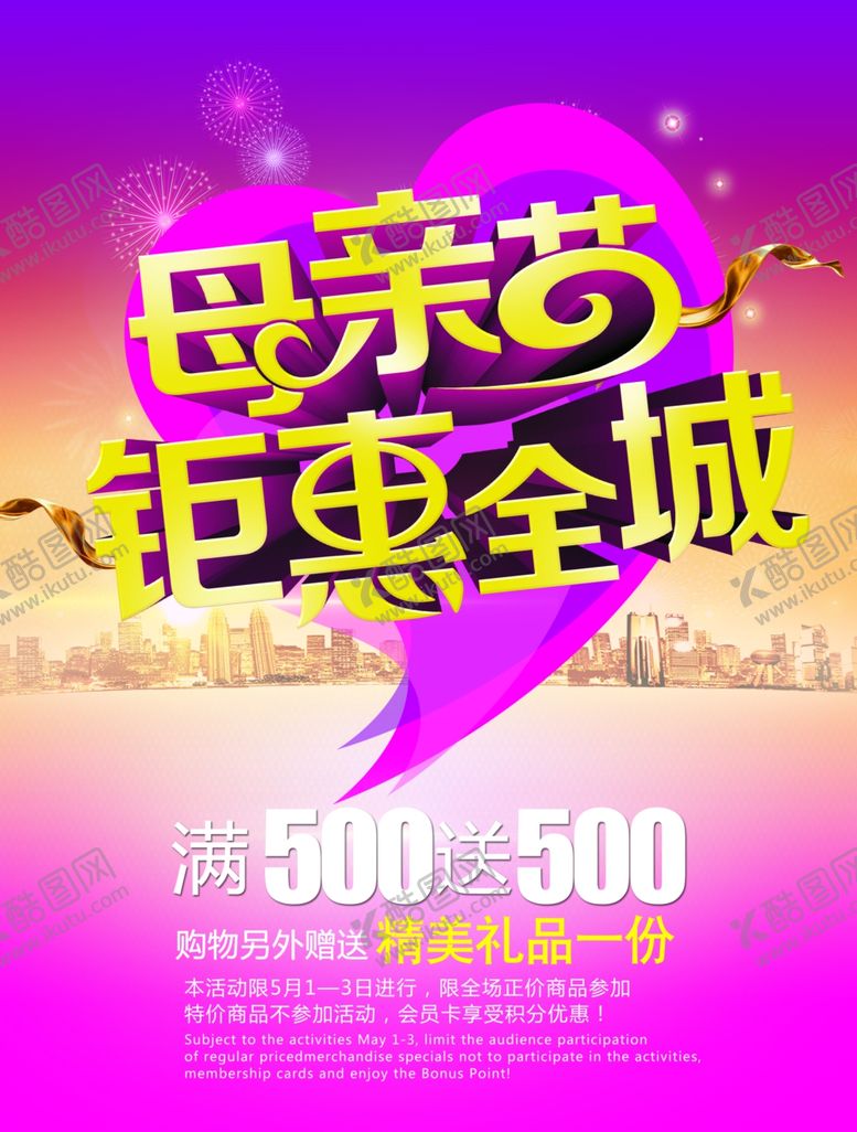 编号：27773610251058588355【酷图网】源文件下载-母亲节海报