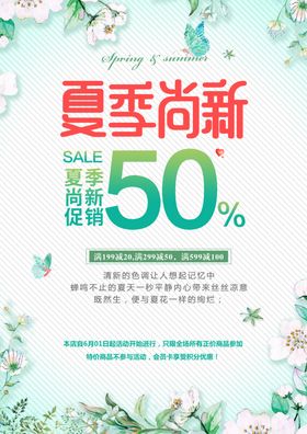 夏季尚新