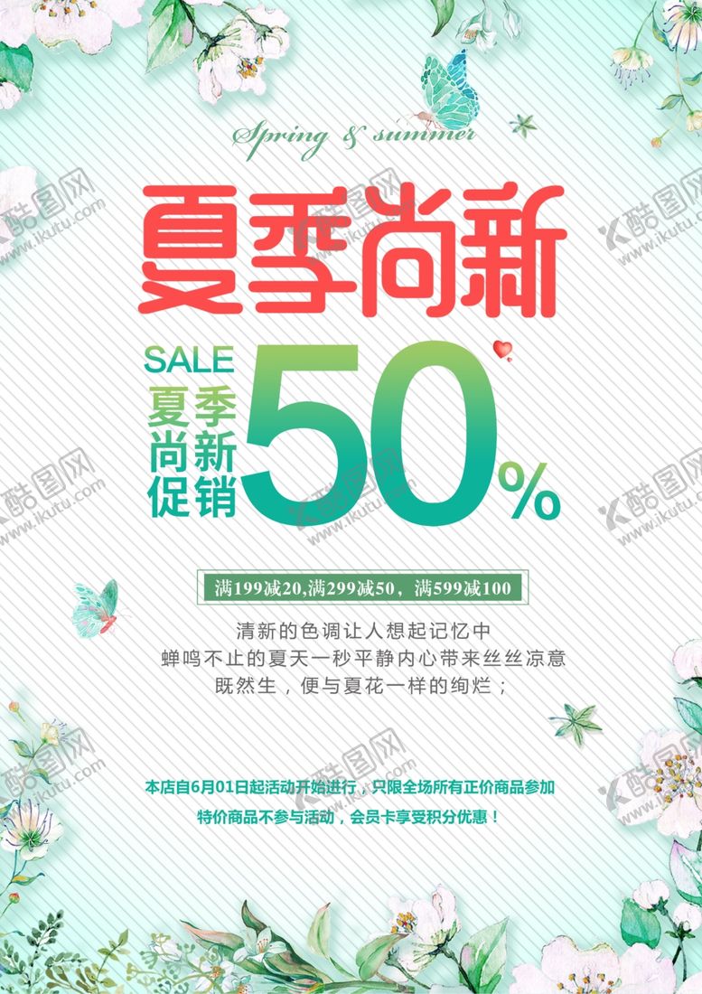 编号：35388607022231159977【酷图网】源文件下载-夏季尚新