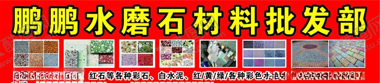 编号：67404210031854172181【酷图网】源文件下载-水磨石店招