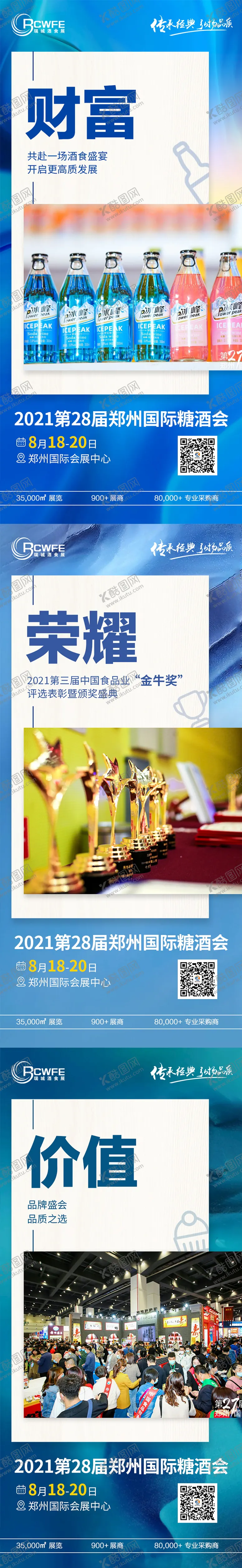 编号：33433902110839328840【酷图网】源文件下载-会议系列宣传海报