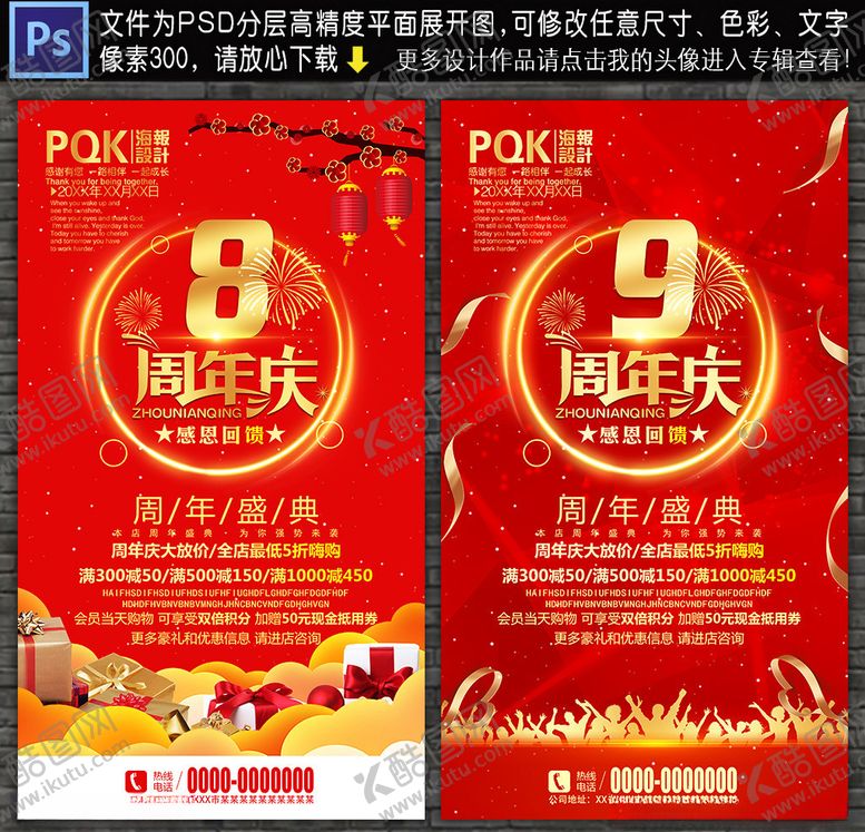 编号：93557507050325078560【酷图网】源文件下载-周年庆
