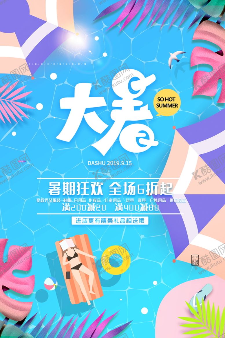 编号：50371809220654346524【酷图网】源文件下载-大暑