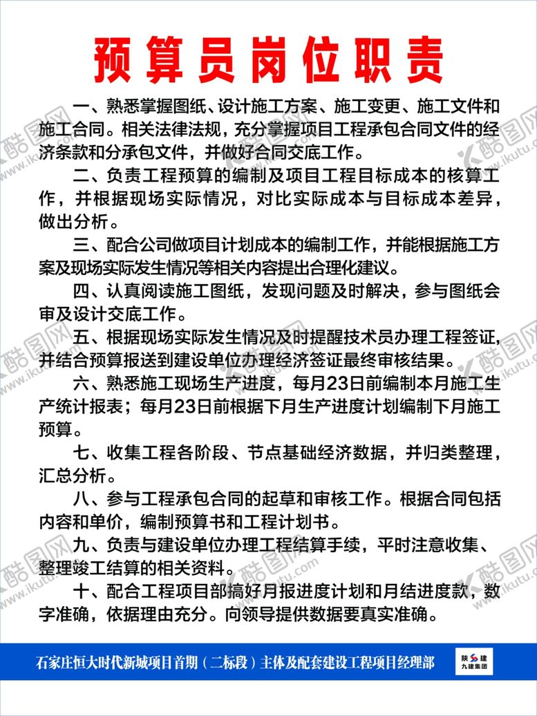 编号：32670309292038435610【酷图网】源文件下载-陕建制度牌