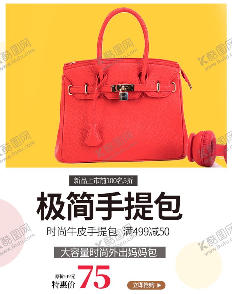 编号：97038209241158490547【酷图网】源文件下载-极简手提包