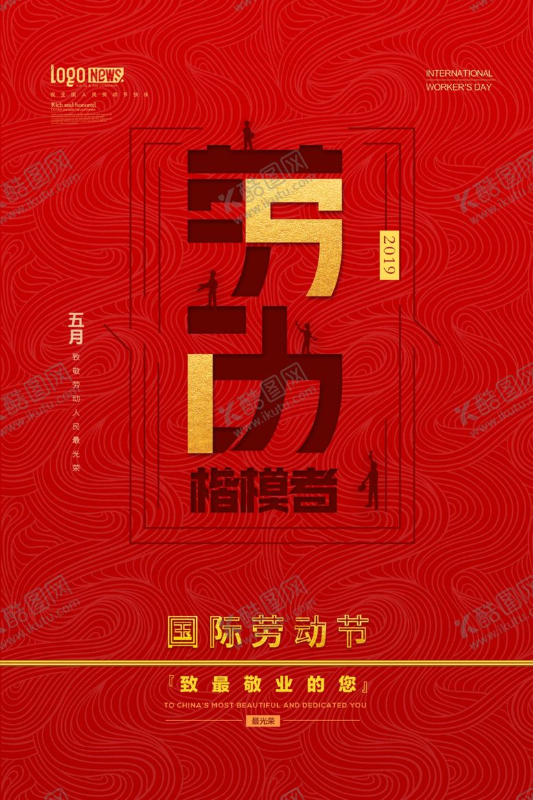 编号：72812310181846264385【酷图网】源文件下载-五一劳动节