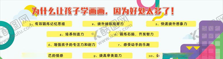 编号：47448110200514134727【酷图网】源文件下载-学画画好处
