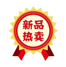 矢量新品热卖