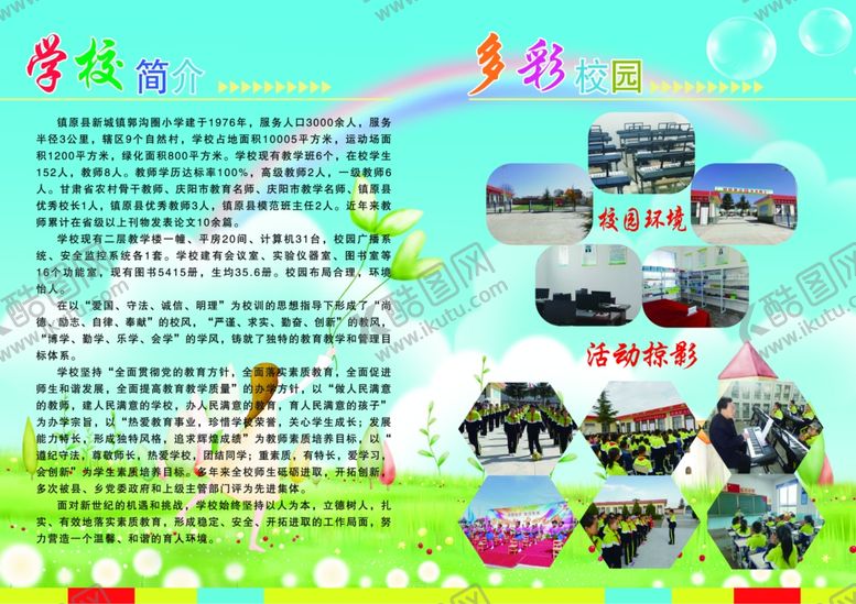 编号：69170309221942106931【酷图网】源文件下载-学校宣传页