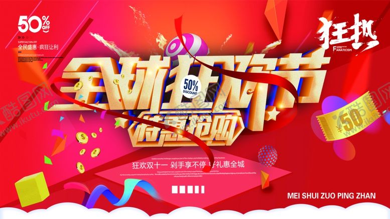 编号：55669306270435052058【酷图网】源文件下载-全球狂欢节